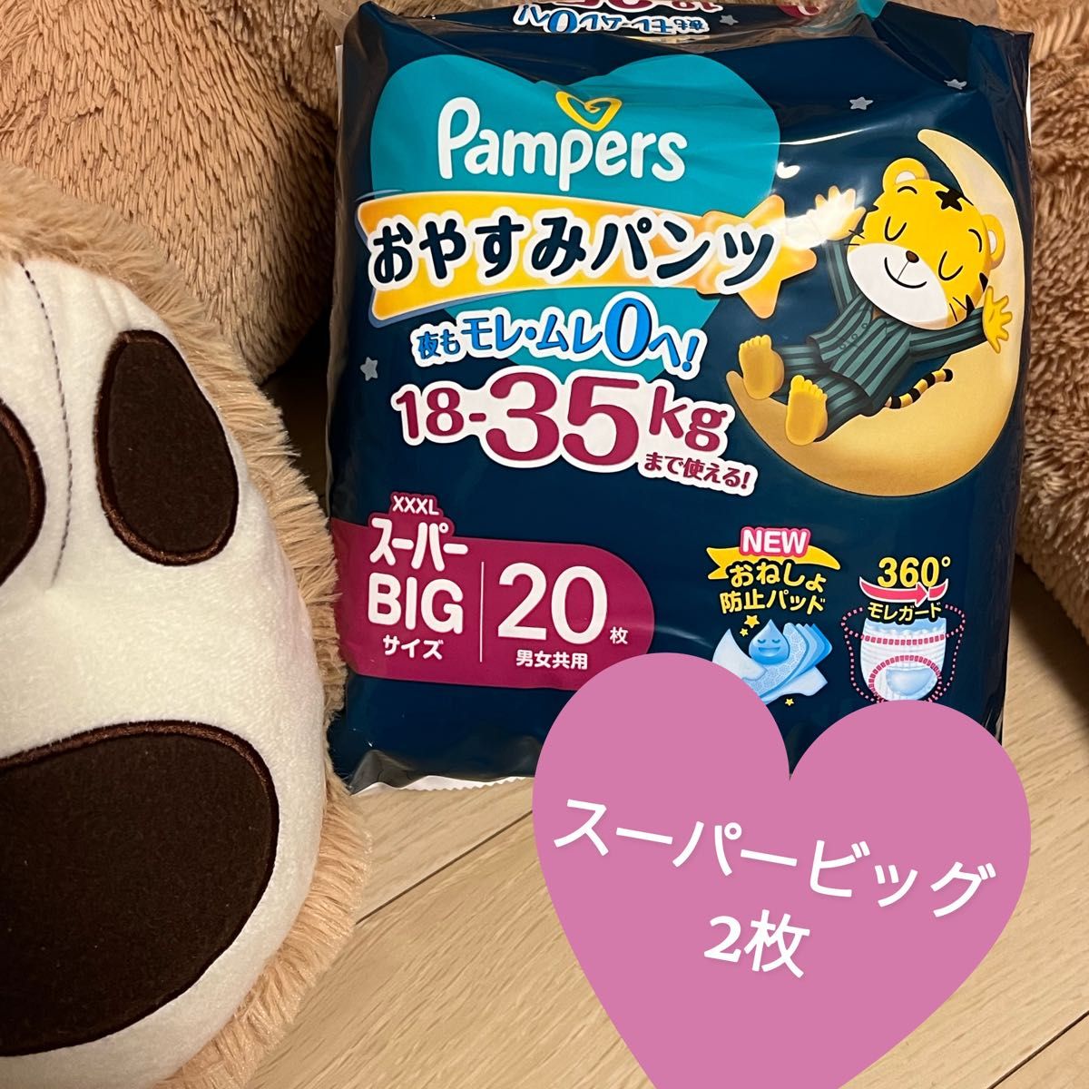 パンパース おやすみパンツ スーパービック(XXXL)（18～35kg）