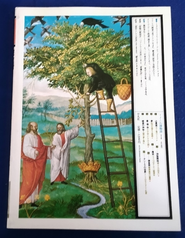 単行本 錬金術　精神変容の秘術 スタニスラス・クロソウスキー／著 [平凡社] 中古品_画像2