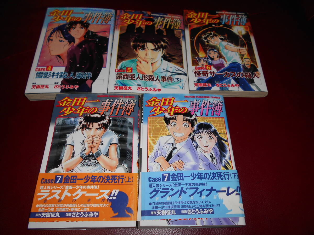 【全巻セット】金田一少年の事件簿　全２７巻セット・KC　金田一少年の事件簿　全８巻セット　計35巻セット　講談社_画像10