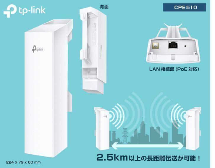 新品未使用 定価1個18000円 お得な2個セットTP-LINK CPE510 長距離Wi-Fi 指向性アンテナ アクセスポント 無線中継器 無線LANの画像9