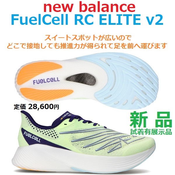 最後 新品 展示汚 28㎝ 足幅D 即決 定価28600円 フューエルセル アールシーエリート V2 FuelCell RC ELITE V2 厚底ソール カーボンプレート_画像1