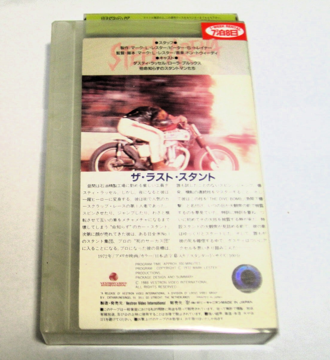 未DVD レア VHS 「ザ・ラスト・スタント」 マーク・L・レスター監督作 STEEL ARENA 検索 カーチェイス,70年代 B級,デモリッションダービーの画像2