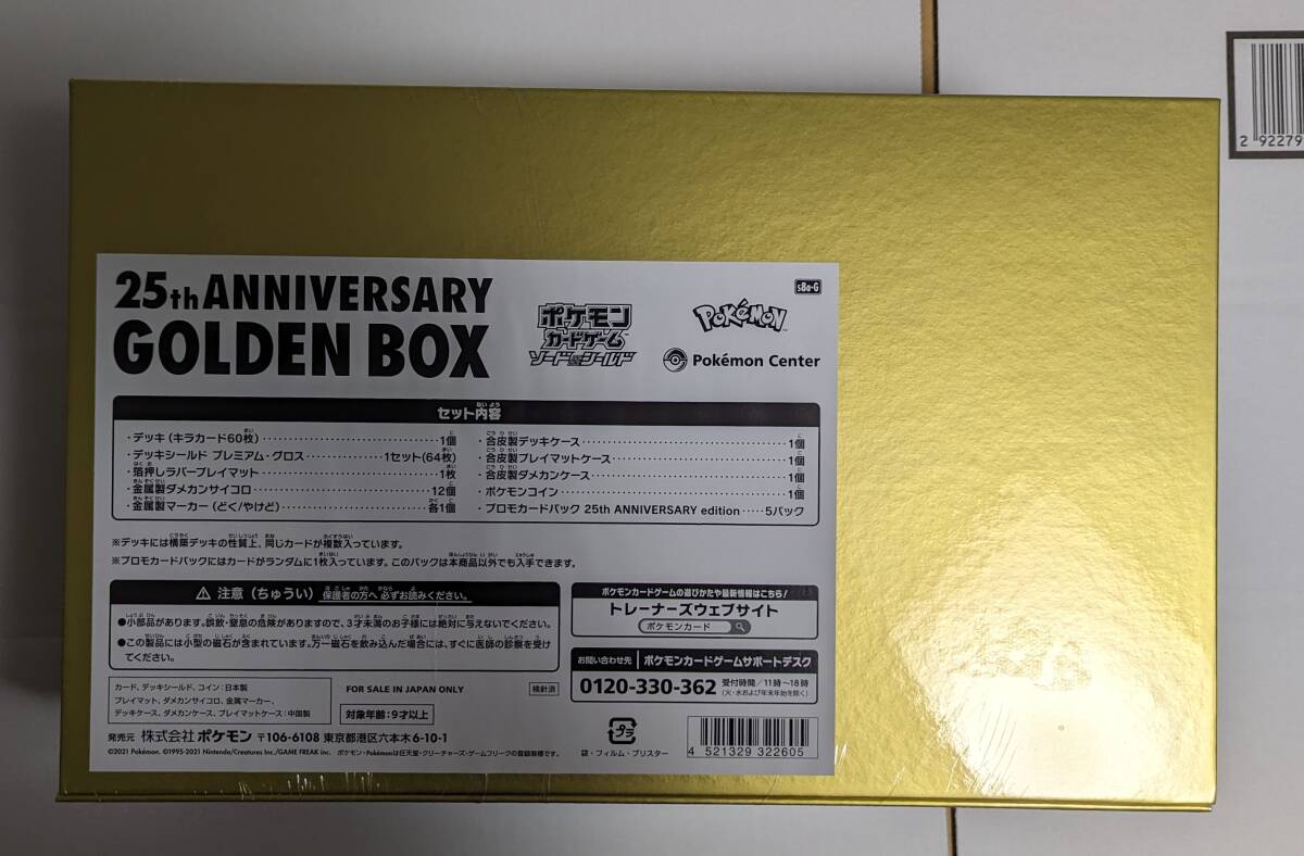 【シュリンク付き未開封】ポケモンカードゲーム　25th ANNIVERSARY GOLDEN BOX ゴールデンボックス 新品_画像2