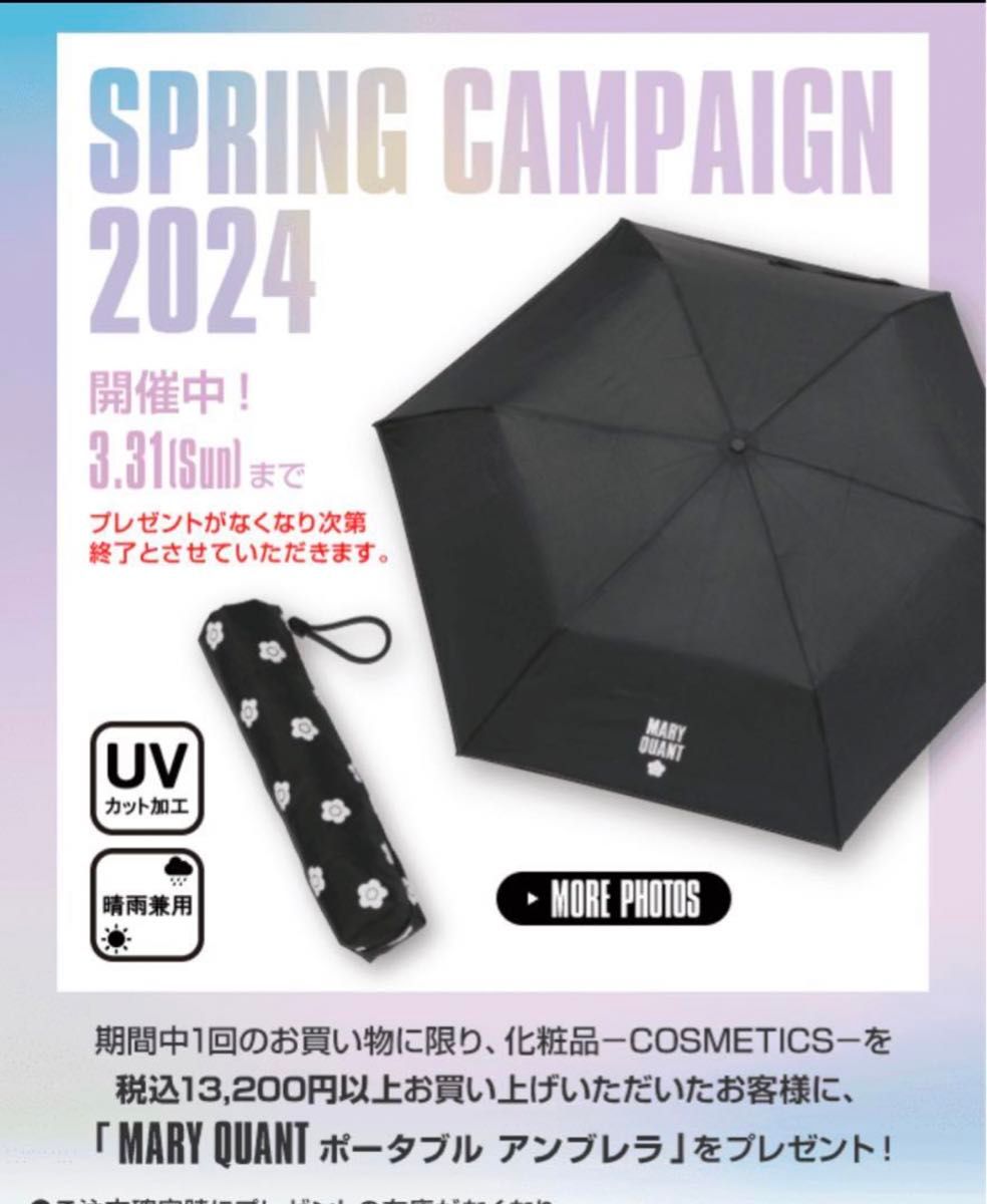 最安値 新品未使用 マリークワント ポータブルアンブレラ 最安値 新品未使用 マリークワント ポータブルアンブレラ