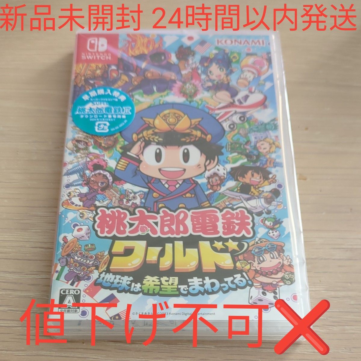 【Switch】 桃太郎電鉄ワールド ～地球は希望でまわってる！ ～ 桃鉄ワールド 地球は希望でまわってる 未開封 新品