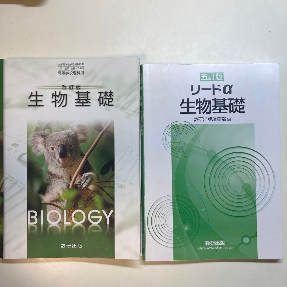 改訂版 生物基礎 数研出版 教科書 リードα 五訂版|Yahoo!フリマ 改訂版 生物基礎 数研出版 教科書 リードα 五訂版|Yahoo!フリマ