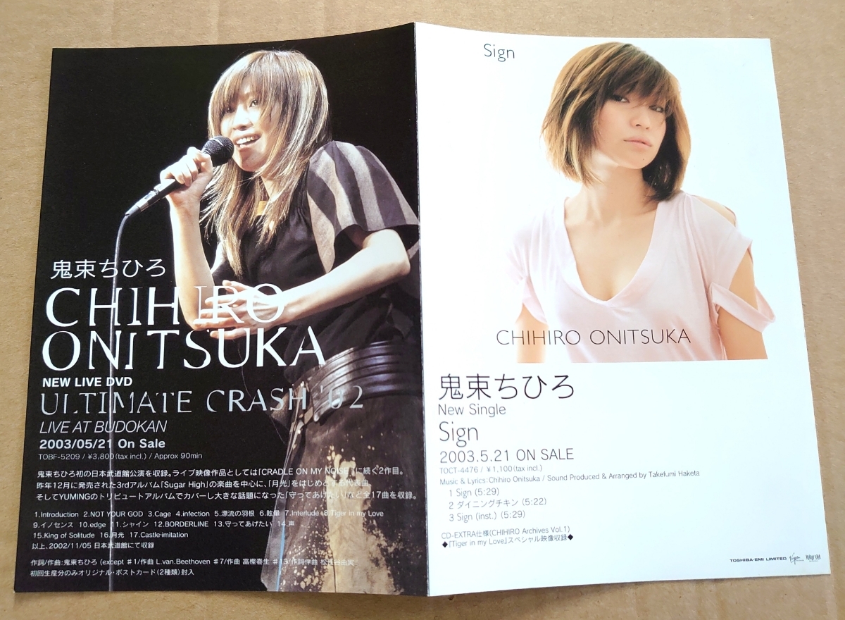 超貴重！◆鬼束ちひろ◆シングル「Sign」ライブDVD「ULTIMATE CRASH」の非売品チラシ◆新品・美品◆セルフライナーノーツ付◆フライヤー_画像3