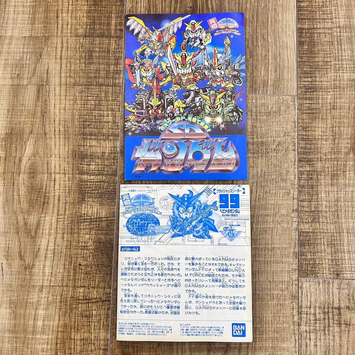 元祖SDガンダム箱取説有 ヘビメタガンダム ガンシャドウ G-ARMS 元祖SDガンダム箱取説有 ヘビメタガンダム ガンシャドウ G-ARMS