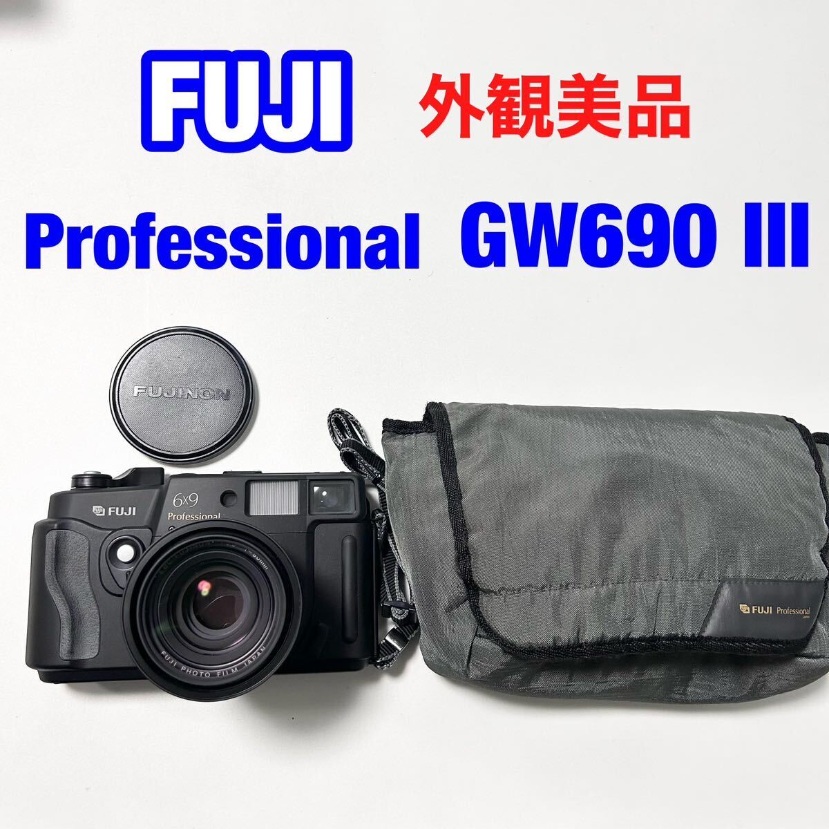 現状品　美品　FUJI professional GW690Ⅲ EBC FUJINON 1:3.5 f=90mm プロテクター・ケース付き_画像1