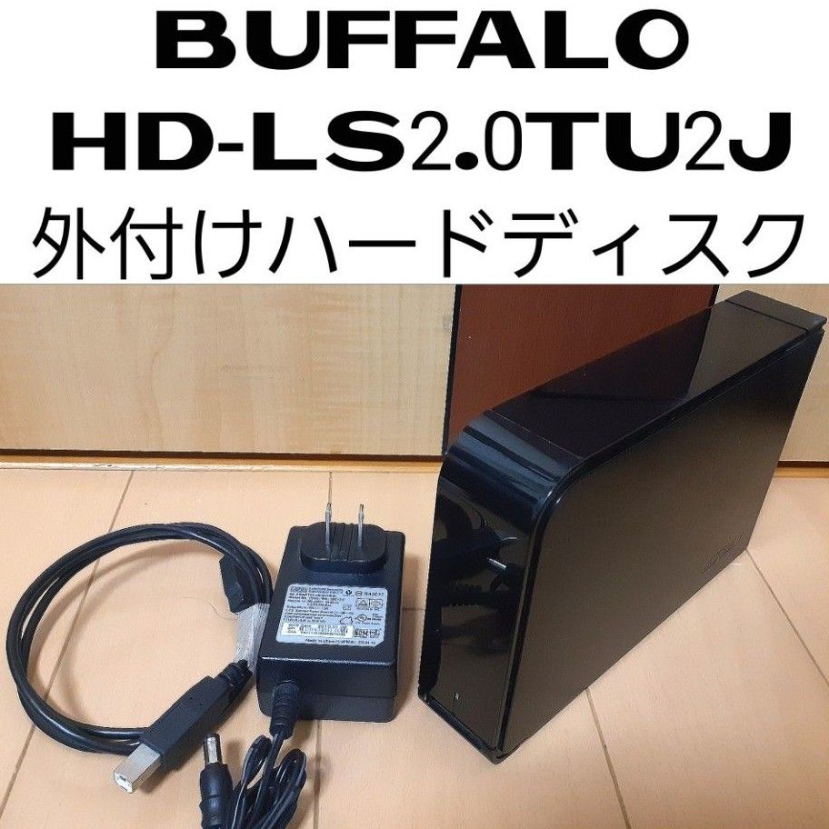 BUFFALO HD-LS2.0TU2J 外付けハードディスク