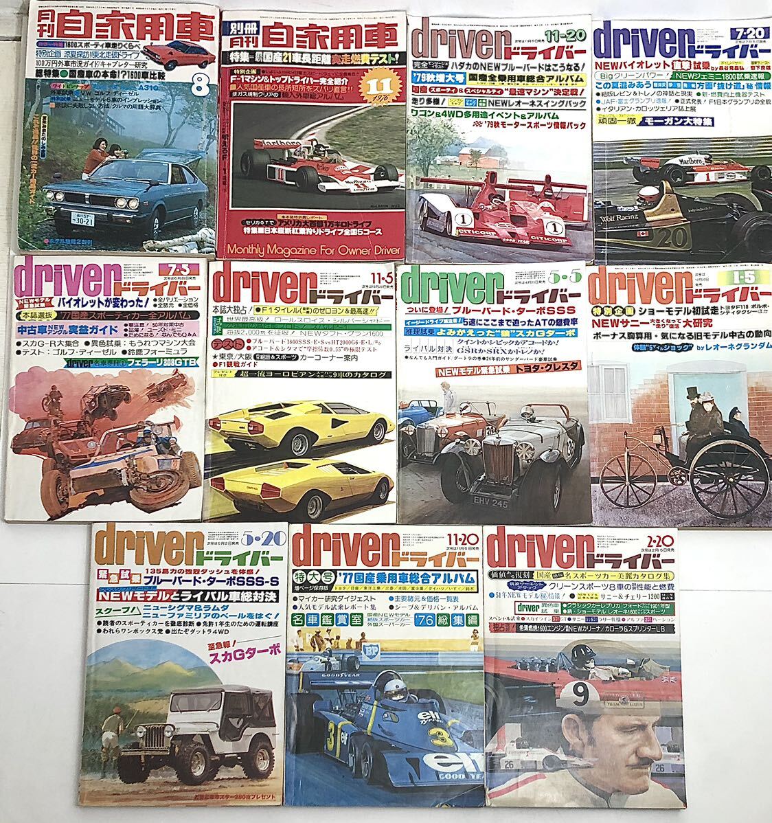 【76年〜80年頃 車雑誌 まとめて】ドライバー オートメカニック モーターマガジン 月刊自家用車 CARBOY CARTOP メカドライブ 旧車など多数の画像3