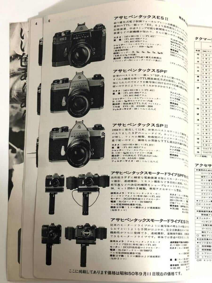 [1975 Japan camera show camera general catalogue VOL.54 all 110 page ] Olympus Asahi Elmo Canon kako* reverse side cover Yamaguchi Momoe Fuji color 