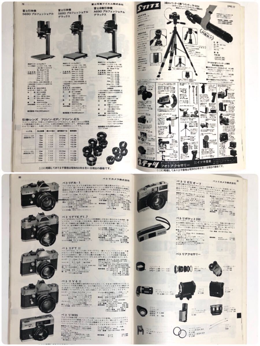 [1975 Japan camera show camera general catalogue VOL.54 all 110 page ] Olympus Asahi Elmo Canon kako* reverse side cover Yamaguchi Momoe Fuji color 