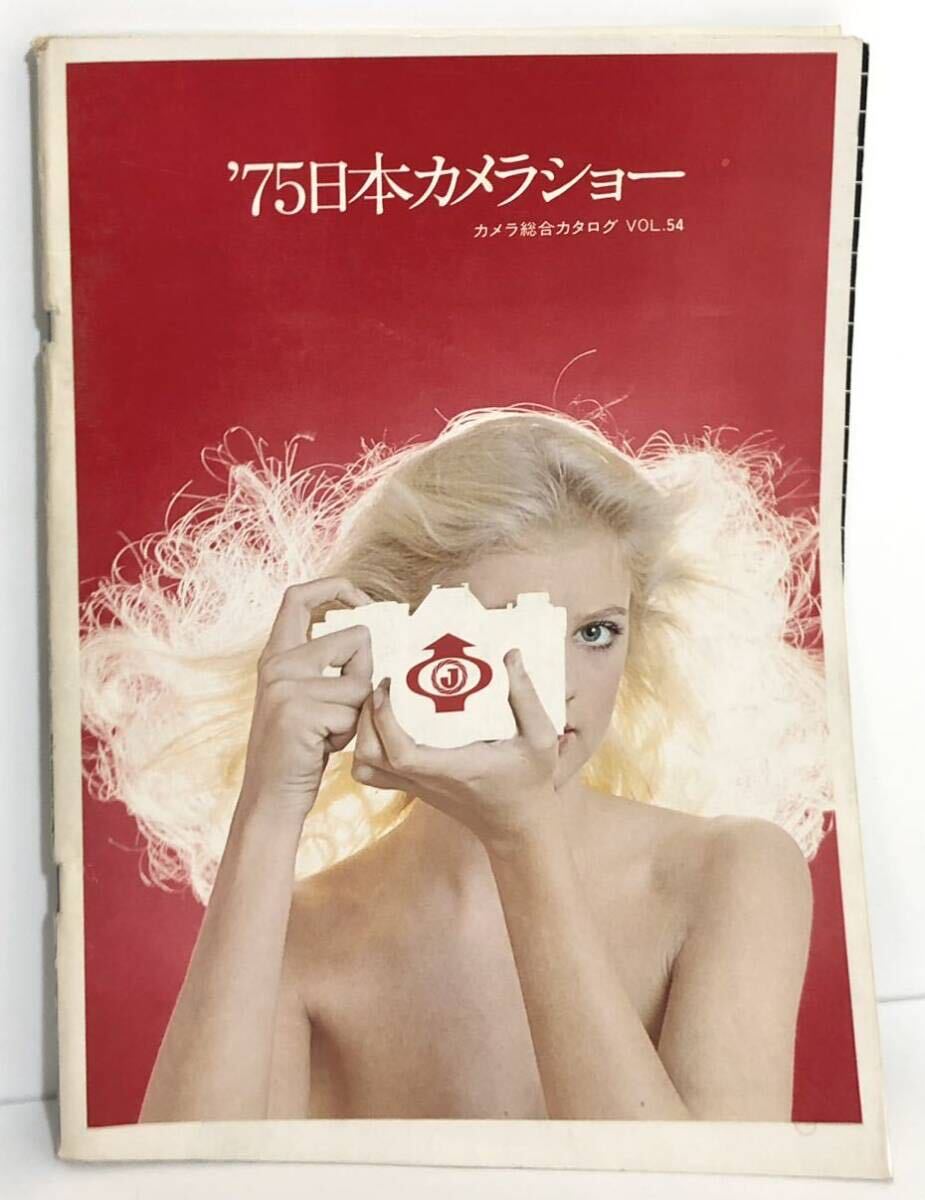 [1975 Japan camera show camera general catalogue VOL.54 all 110 page ] Olympus Asahi Elmo Canon kako* reverse side cover Yamaguchi Momoe Fuji color 