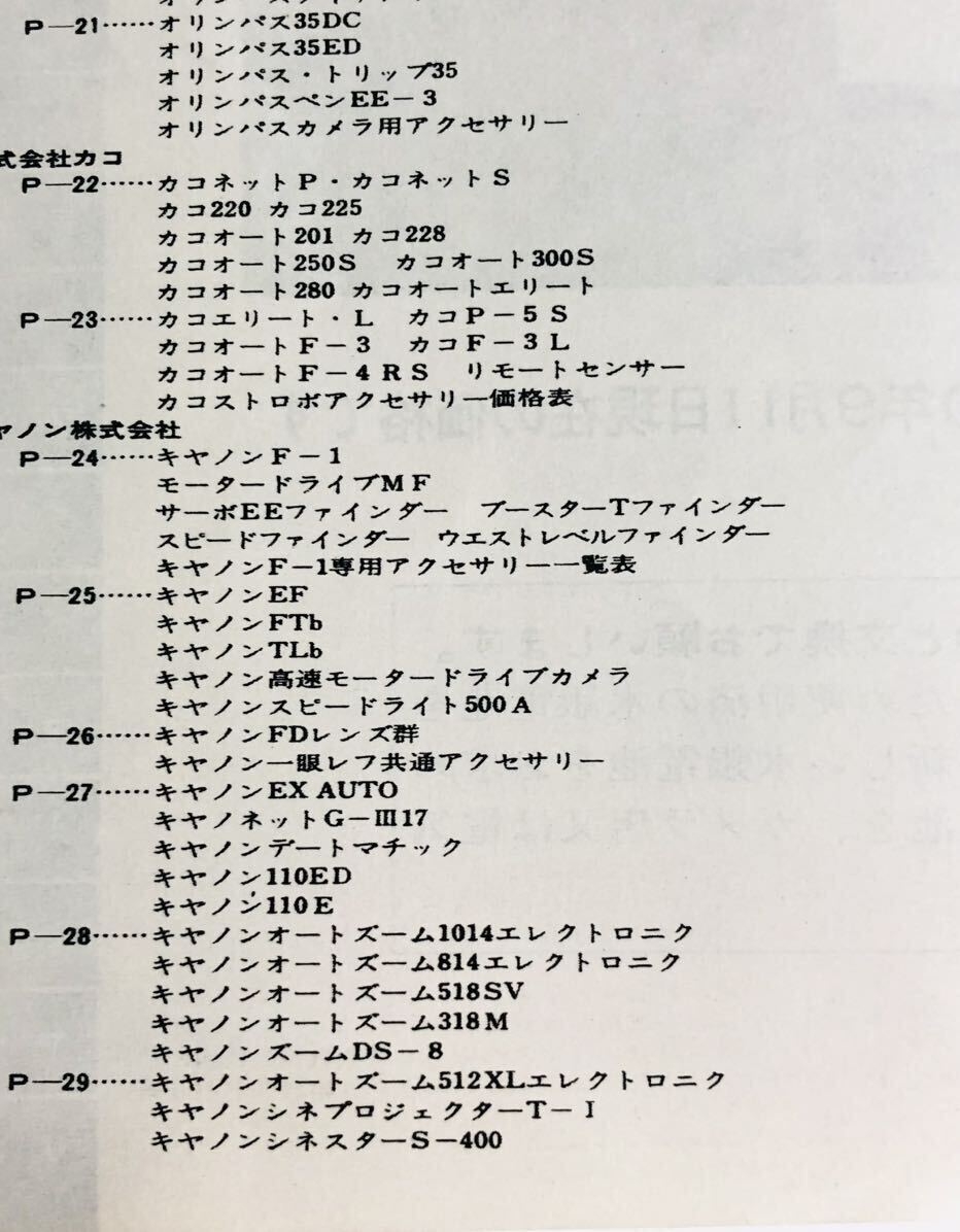 【1975 日本カメラショー カメラ総合カタログ VOL.54 全110ページ】オリンパス アサヒ エルモ キャノン カコ◆裏表紙 山口百恵 フジカラー_画像4