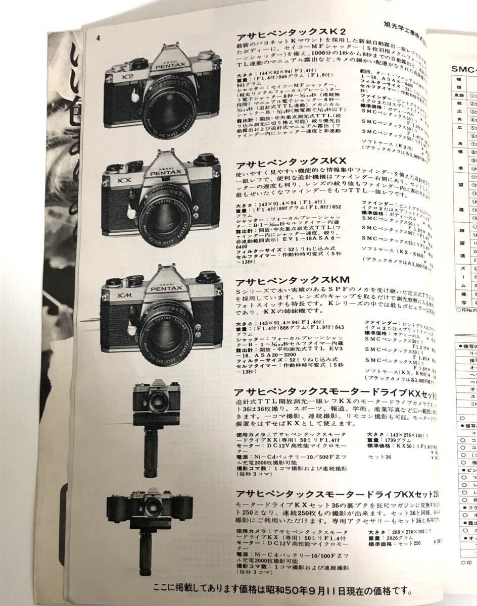 [1975 Japan camera show camera general catalogue VOL.54 all 110 page ] Olympus Asahi Elmo Canon kako* reverse side cover Yamaguchi Momoe Fuji color 