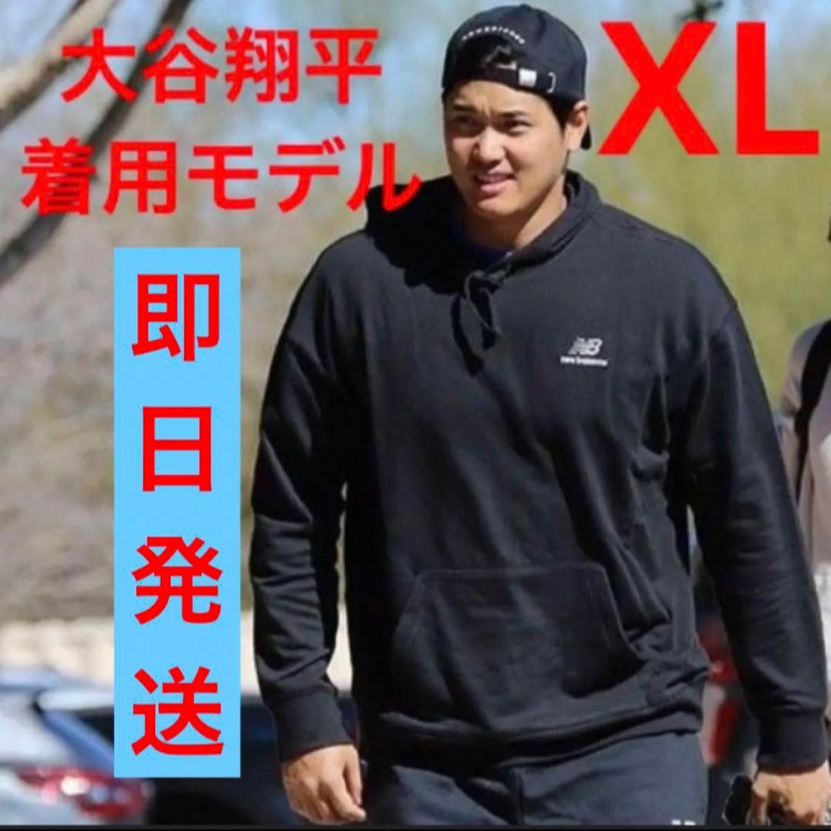 新品 newbalance パーカー 大谷 翔平 選手 着用モデル 黒 新品 newbalance パーカー 大谷 翔平 選手 着用モデル 黒