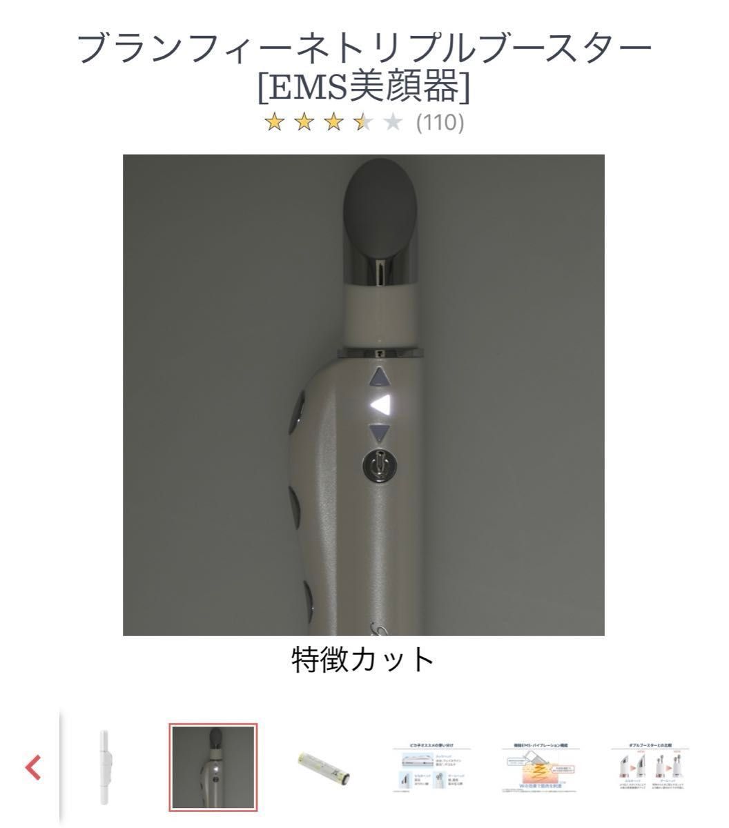 ブランフィーネトリプルブースターEMS美顔器新品同様！