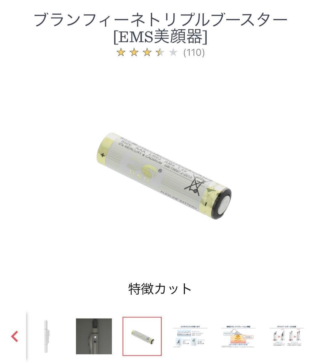 ブランフィーネトリプルブースターEMS美顔器新品同様！