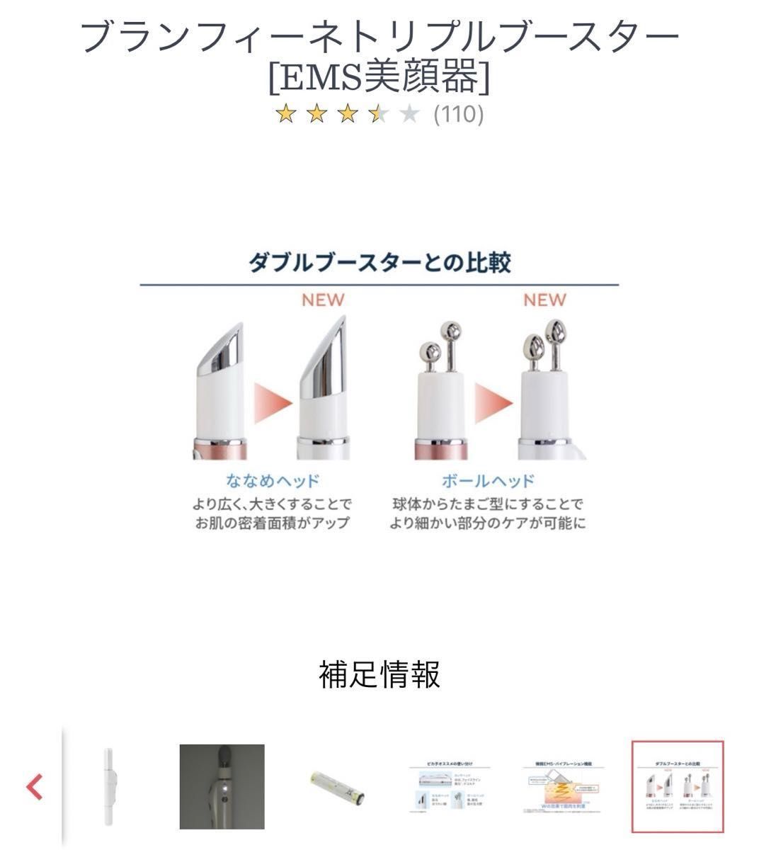 ブランフィーネトリプルブースターEMS美顔器新品同様|Yahoo ブランフィーネトリプルブースターEMS美顔器新品同様|Yahoo