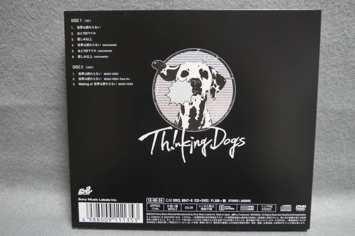 【中古CD】CD+DVD / Thinking Dogs / 世界は終わらない / 初回限定盤_画像2