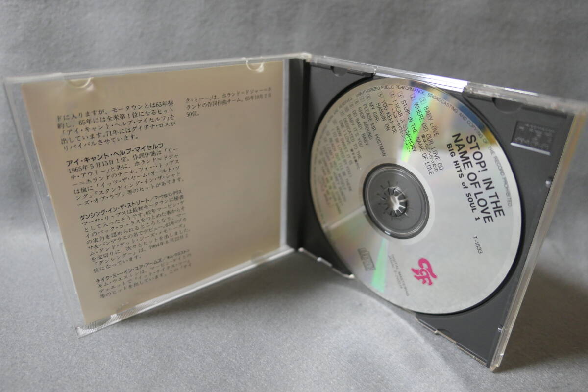 【中古CD】 BIG HITS OF SOUL 1 / STOP IN THE NAME OF LOVE / DIANA ROSS & SUPREMES 他_画像3