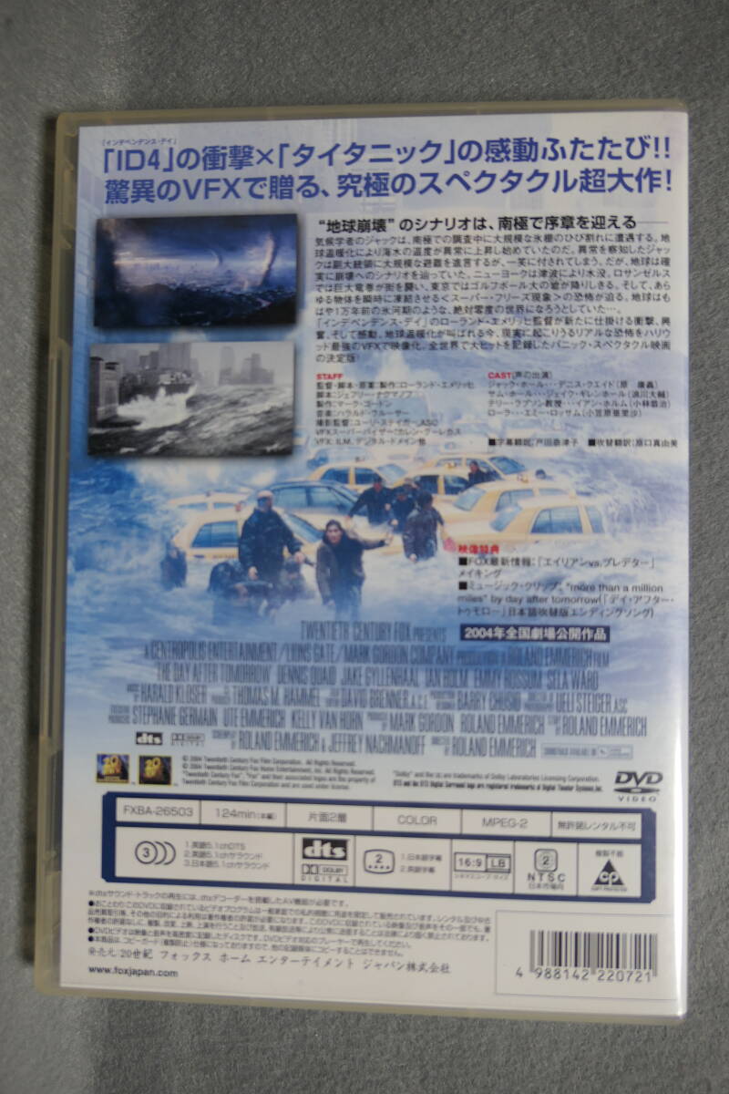 【中古DVD】 映画 / デイ・アフター・トゥモロー / THE DAY AFTER TOMORROW _画像2