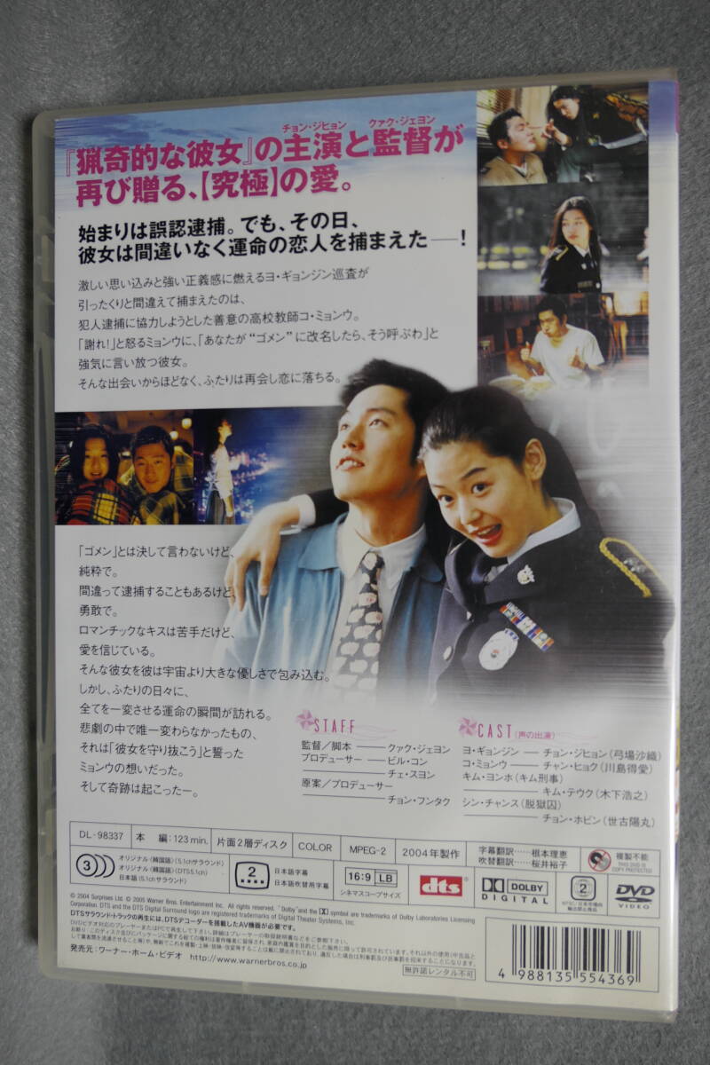 【中古DVD】 映画 / 僕の彼女を紹介します / クァク・ジェヨン , ビル・コン , チョン・フンタク , チョン・ジヒョン_画像2