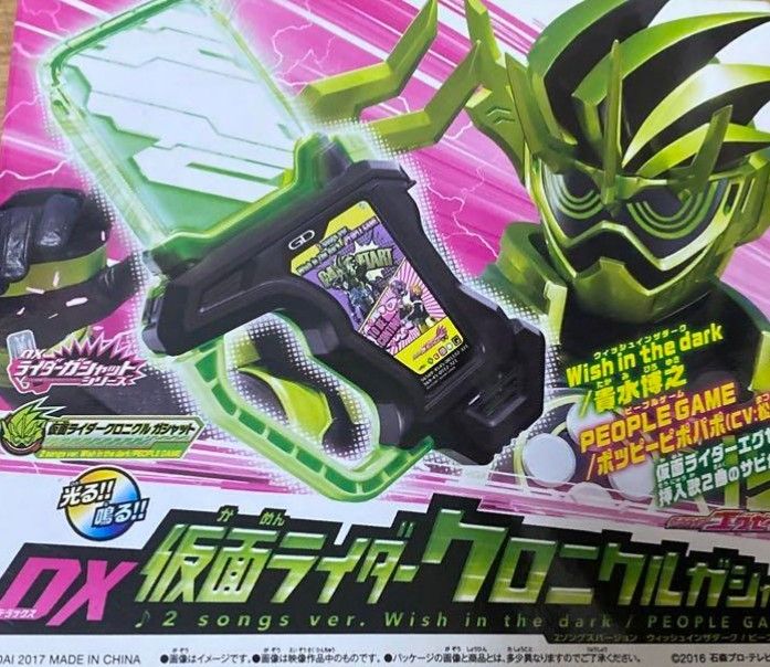 DX仮面ライダークロニクルガシャット サウンドトラック付録品