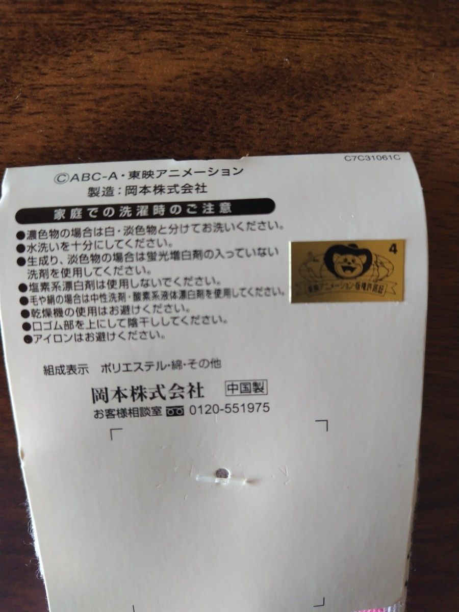 キラキラプリキュアアラモード 靴下 ショートソックス キュアホイップ 岡本株式会社 プリキュア キッズソックス