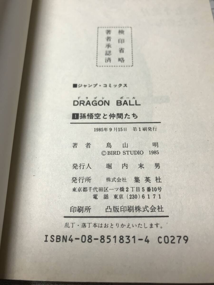 【全巻初版】DRAGON BALL ドラゴンボール 全42巻セット 鳥山明の画像9