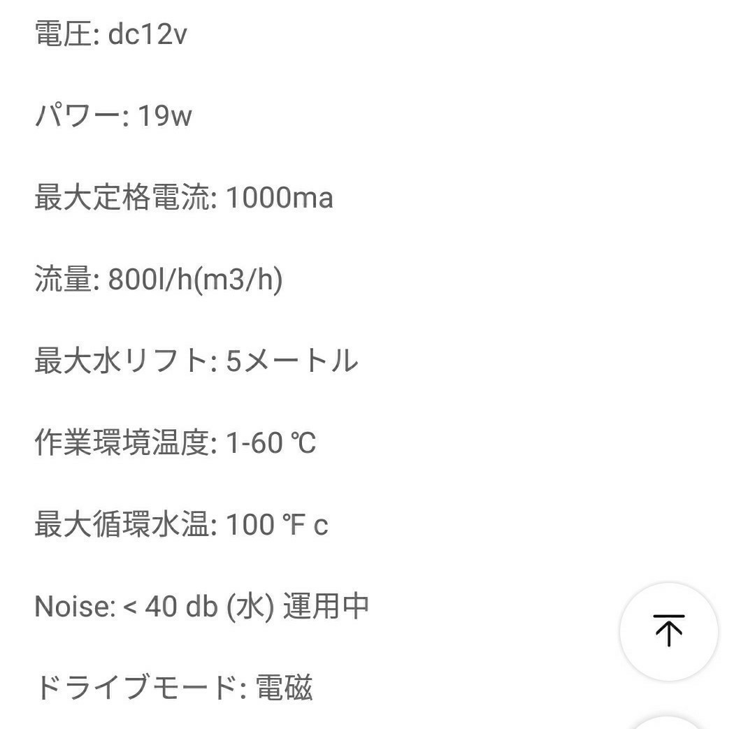 水槽 水中ポンプ ウォーターポンプ ブラシレスモーター DC12V ワンタッチニップル付きUSBから電源とれます コード2m 流量 800l/h 19W、の画像7