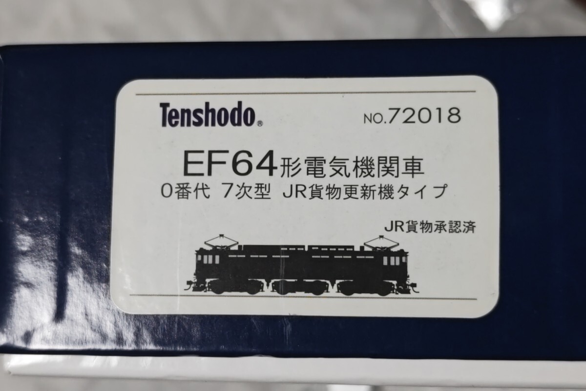 天賞堂 72018 EF64 0番代 7次型 JR貨物更新機タイプ HOゲージ 鉄道模型 中古 _画像2