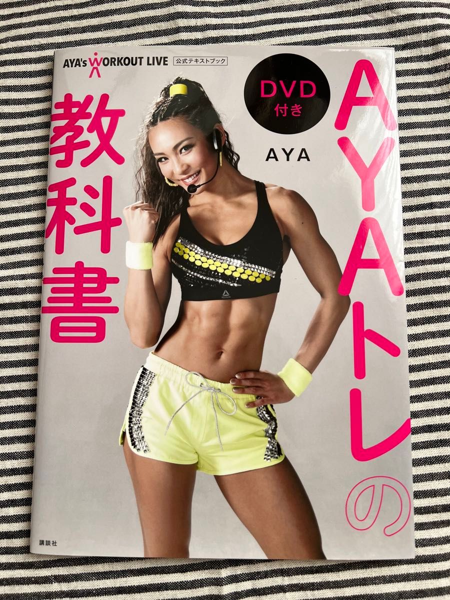 AYAトレ教科書　ダイエット　トレーニング