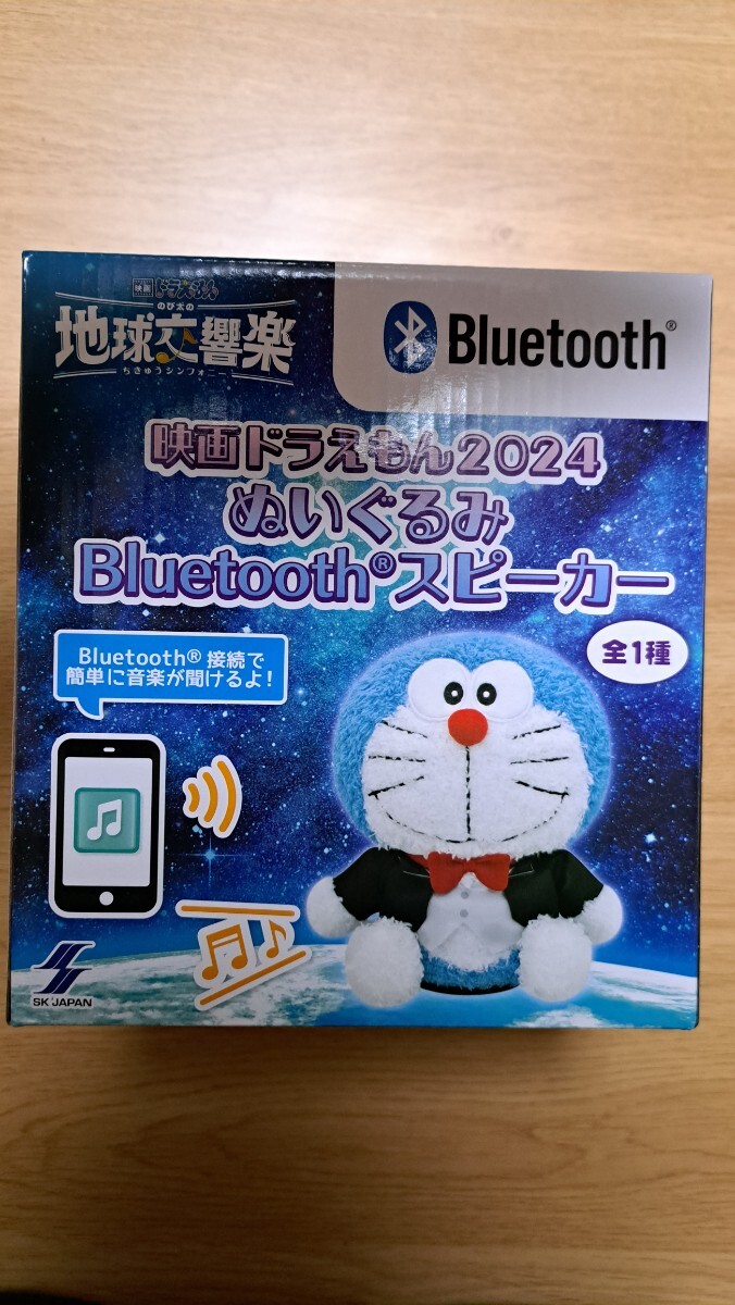 新品未開封 映画 ドラえもん2024 ぬいぐるみ Bluetooth スピーカー マスコット 人形 ドラえもん 劇場版 地球交響楽_画像1