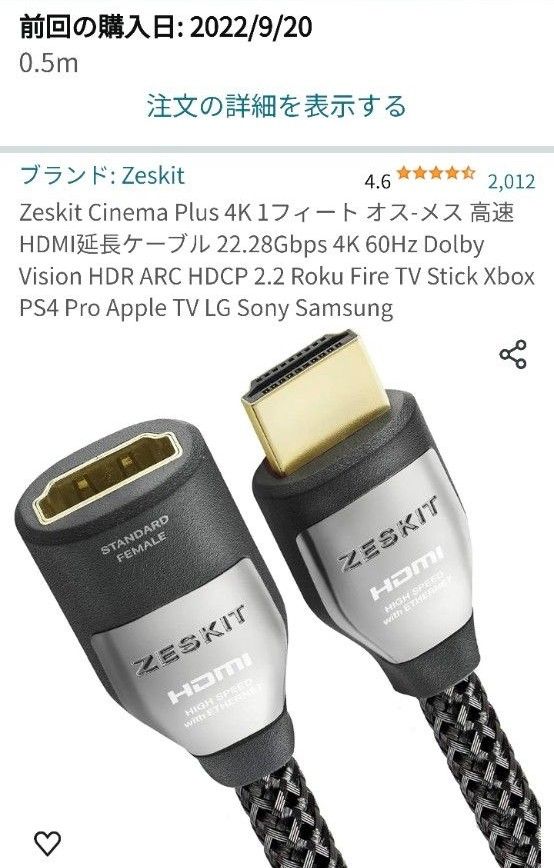 Zeskit HDMI延長ケーブル 0.5m 1.0m(50cm 1m) 4K60Hz HDMI2.0 HDR HDCP2.2