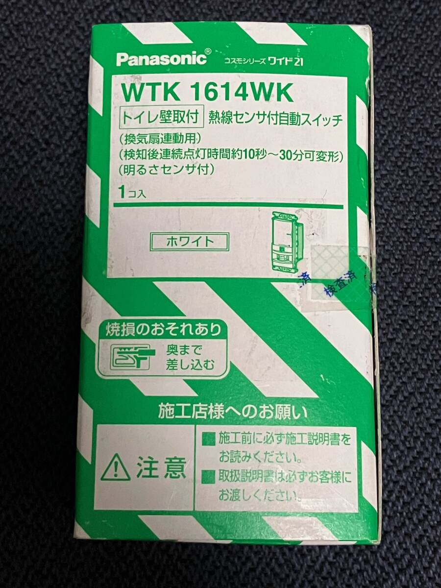 ★送料350円★ WTK1614WK トイレ 壁取付 熱線センサ付自動スイッチ 換気扇連動用 明るさセンサ付 お手洗い Panasonic パナソニック_画像1