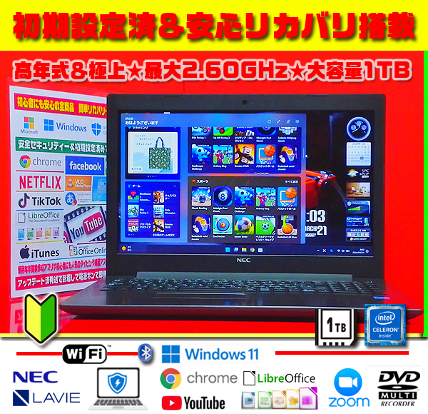 ◎LAVIE★極上＆薄型★最大2.60GHz★大容量1000GB★カメラ★初心者【最新Windows11＆安心リカバリ】初期設定済＆セキュリティ★送料無料♪_画像2