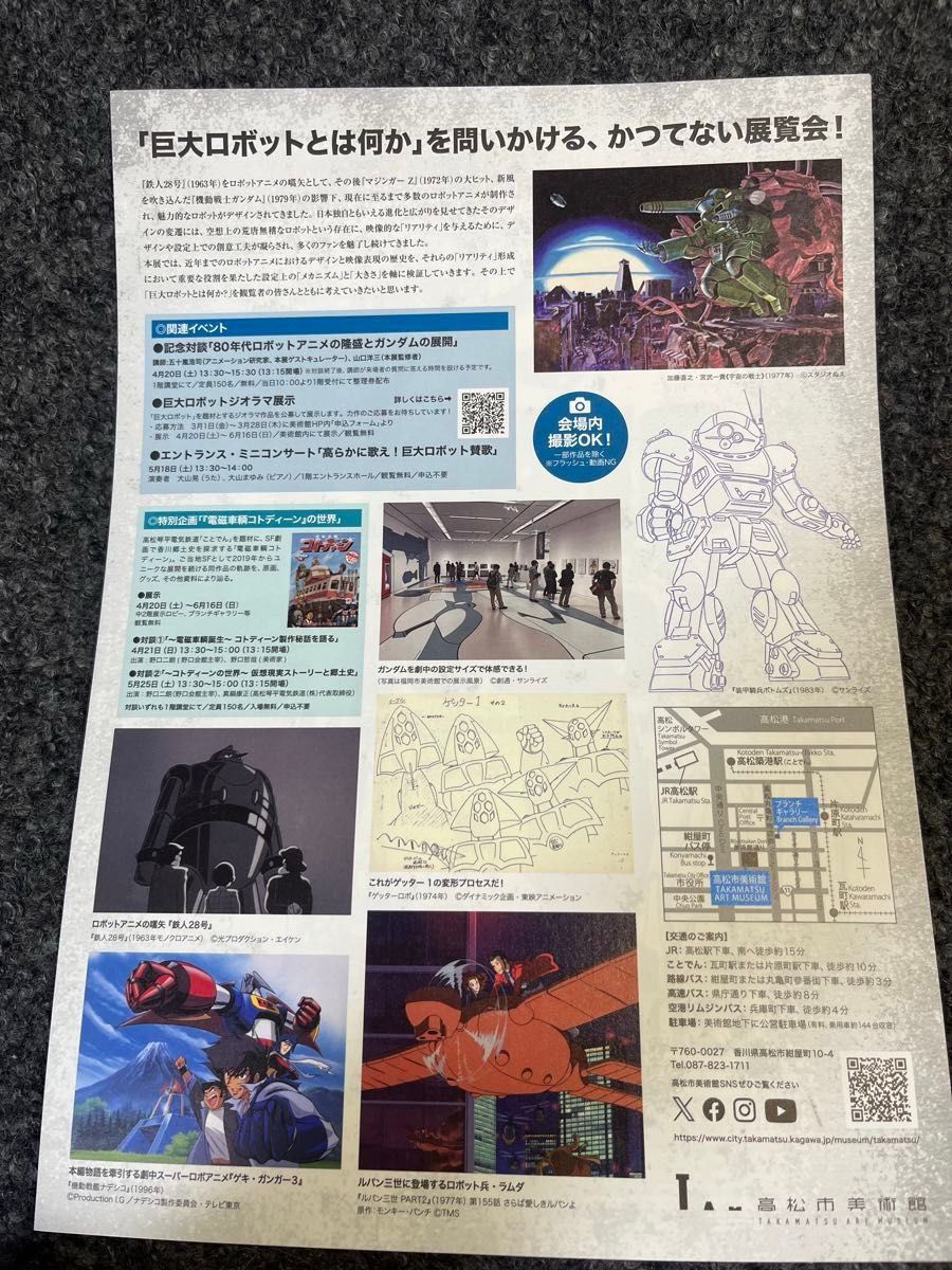 【チラシ3部】日本の巨大ロボット群像展　新品　高松市美術館　ガンダム　ルパン三世