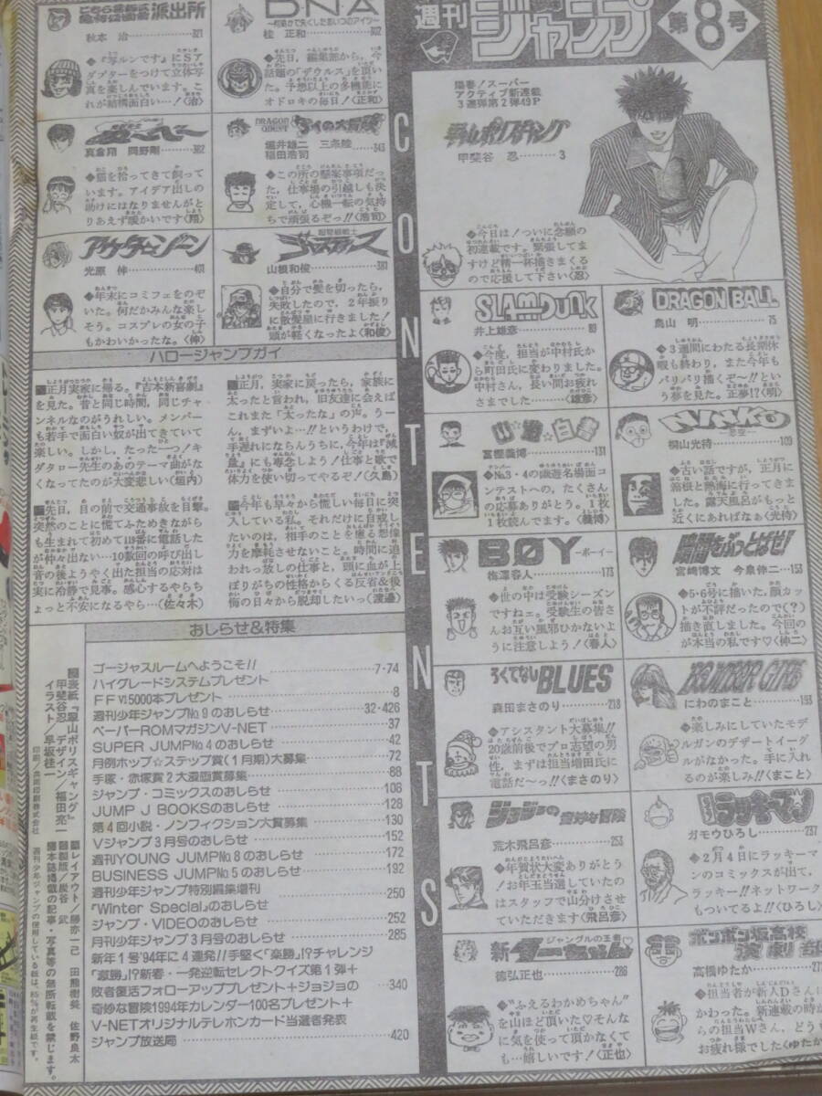 週刊少年ジャンプ  1994年 8号  表紙・新連載・巻頭カラー★翠山ポリスギャング／甲斐谷忍  の画像7