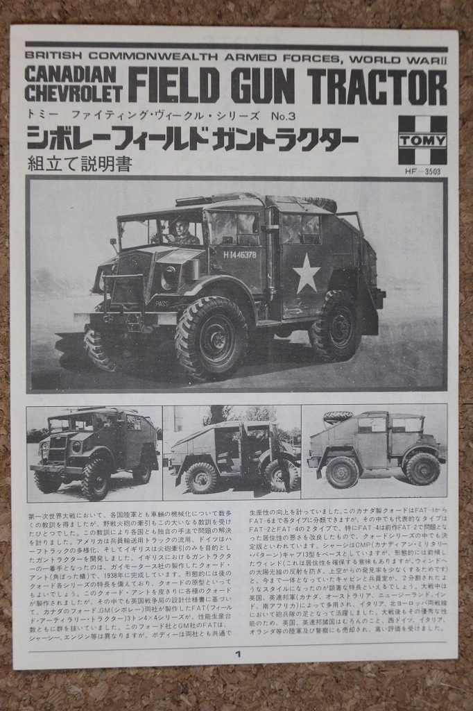 ◎送料無料！トミー1/35　シボレー フィールド ガン トラクター #　HF-3503_画像4