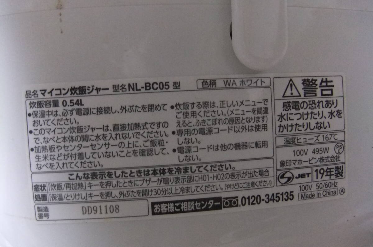 動作品　2019年製　ZOJIRUSHI 象印 マイコンジャー炊飯器 「極め炊き」 NL-BC05　ミキサー　スケール　まな板置き　鍋（美品）　付_画像5