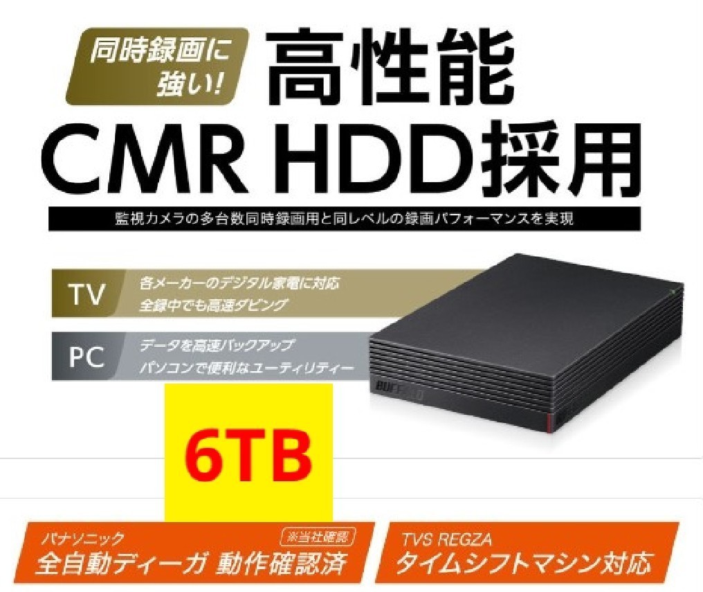 【送料無料・美品】6TB 高性能CMR HDD採用 バッファロー BUFFALO HD-EDC6U3-BA 外付けHDD _画像1
