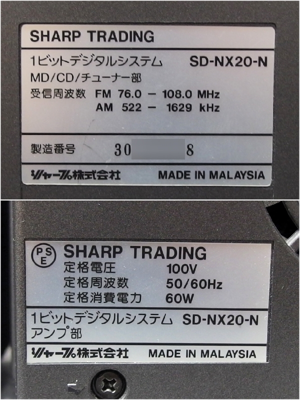 SHARP / 1ビット デジタルシステム / SD-NX20 【現状渡し品】 / シャープ_画像5