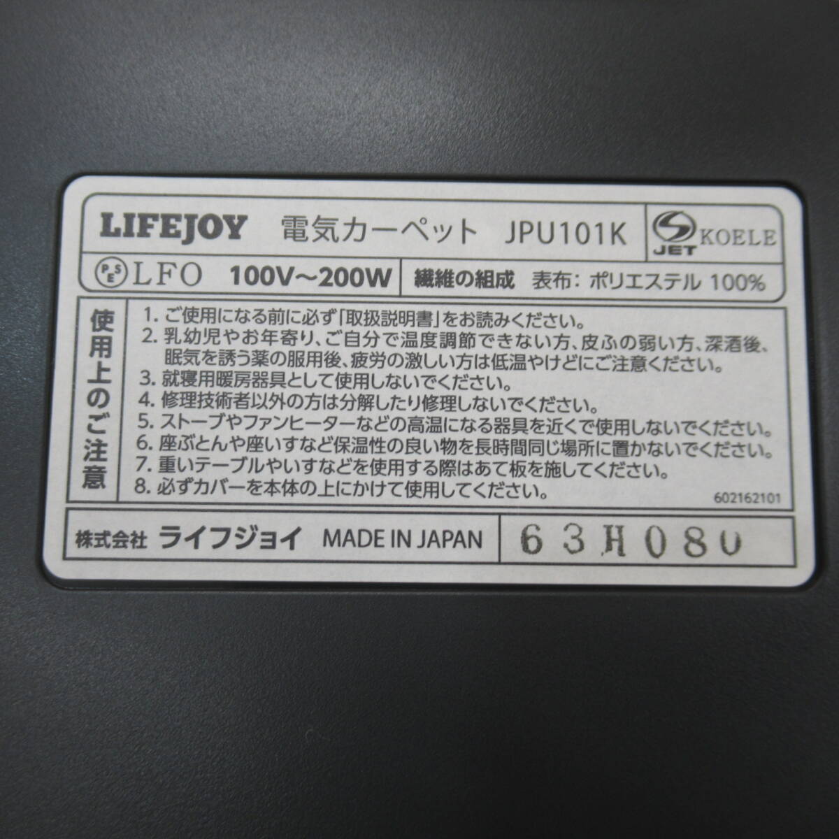 02335PS24[ не использовался ] жизнь Joy сделано в Японии электроковер 1 татами черный 88cm×176cm compact место хранения JPU101K