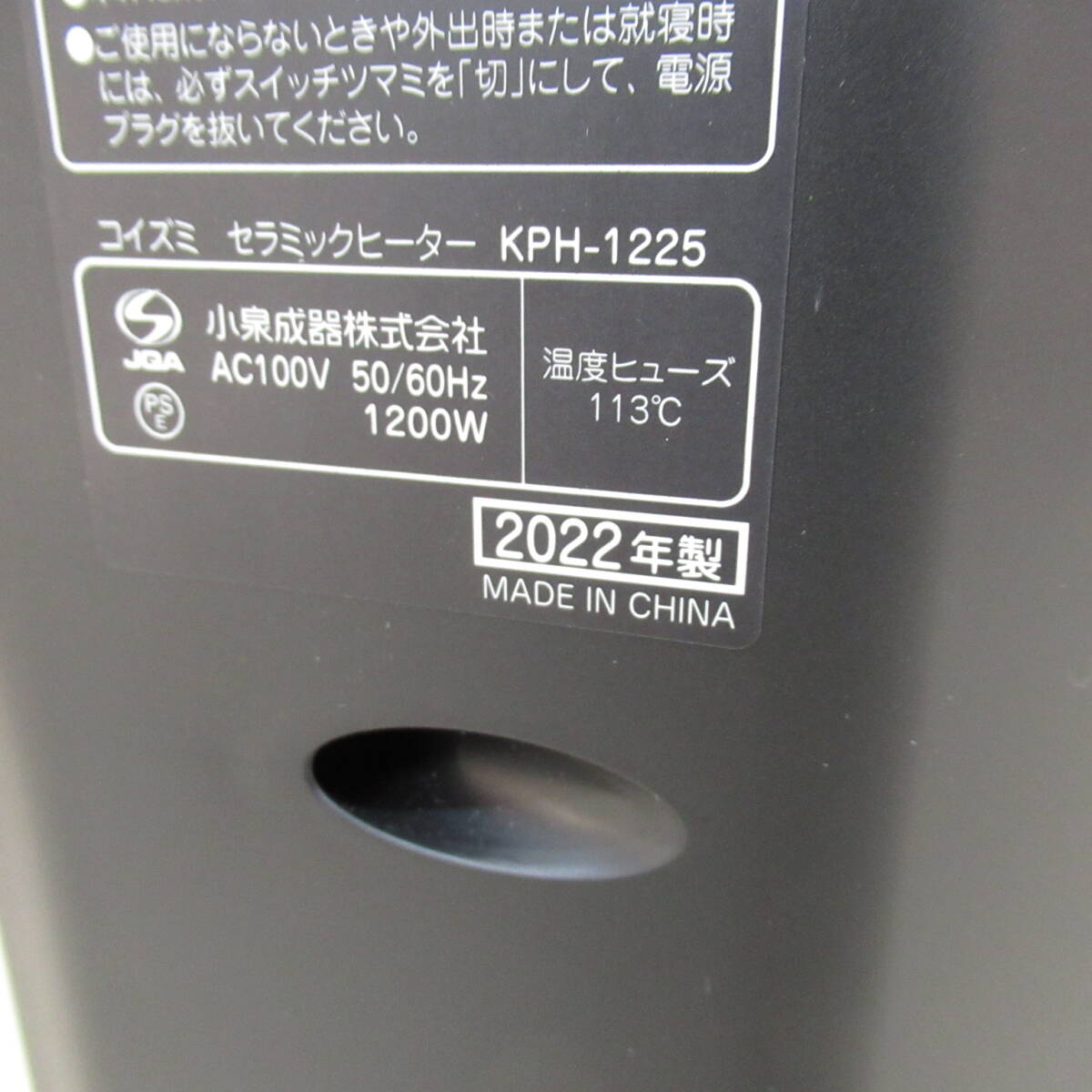3061PC24【中古品】コイズミ セラミックヒーター タイマー付き グリーン KPH-1225/G_画像5