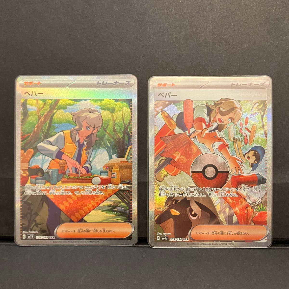 ポケモンカード ペパー SAR 2枚 バイオレット シャイニー ポケモンカード ペパー SAR 2枚 バイオレット シャイニー