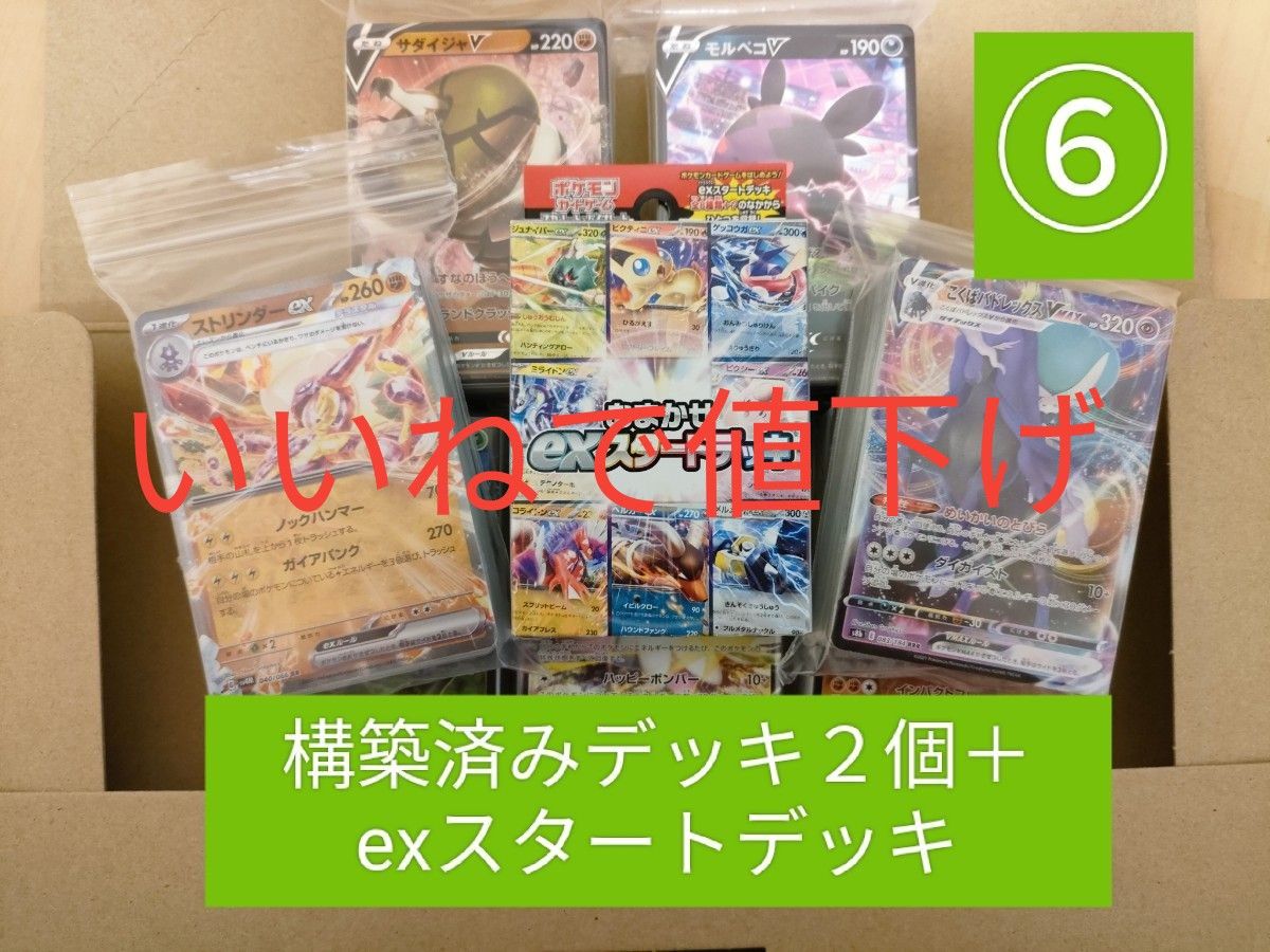 ⑥いいね一つに付き50円引き　格安スタートセット　構築済みデッキ　スタートデッキ　ポケモンカード　引退品　まとめ売り　初心者