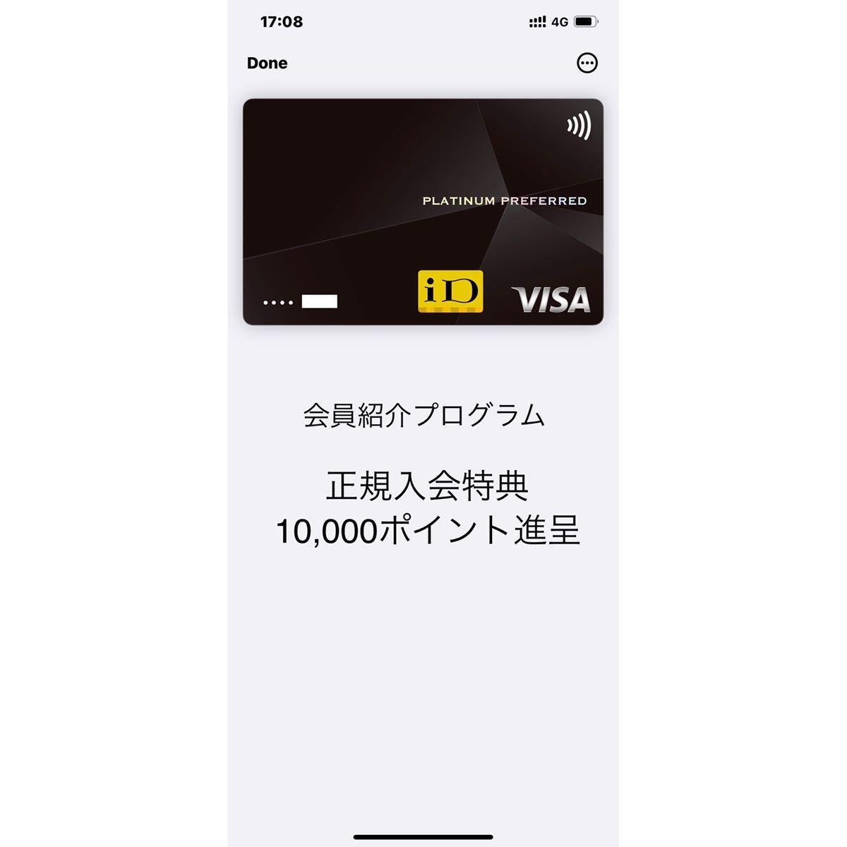 【正規紹介】三井住友カードプラチナプリファード 検）クレジットカードゴールドアメックスの画像1