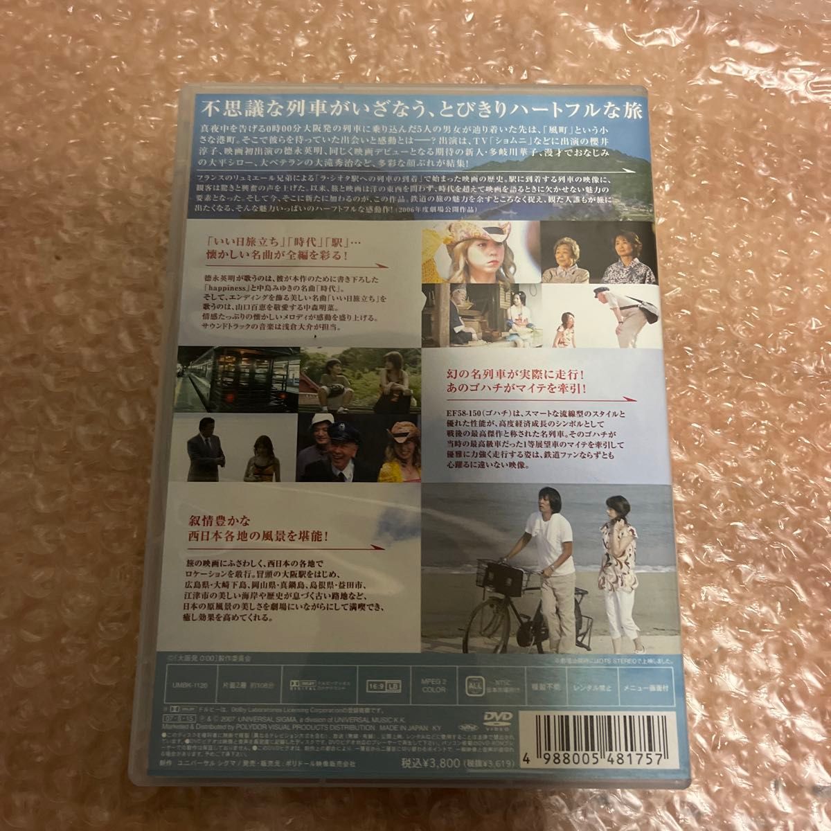 旅の贈りもの ０：００発／徳永英明原田昌樹 （監督） 櫻井淳子多岐川華子徳永英明　DVD 値下げ品